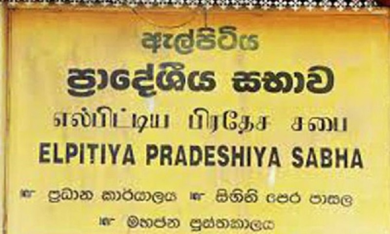 1726133140-Elpitiya-Pradheshiya-