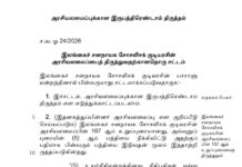 நீதிபதிகளின் ஓய்வு பெறும் வயது தொடர்பில் வெளியானது அதிவிசேட வர்த்தமானி