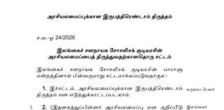 நீதிபதிகளின் ஓய்வு பெறும் வயது தொடர்பில் வெளியானது அதிவிசேட வர்த்தமானி
