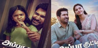 ‘அப்பா குட்டி’ படத்தின் ஃபர்ஸ்ட் சிங்கிள் வெளியானது